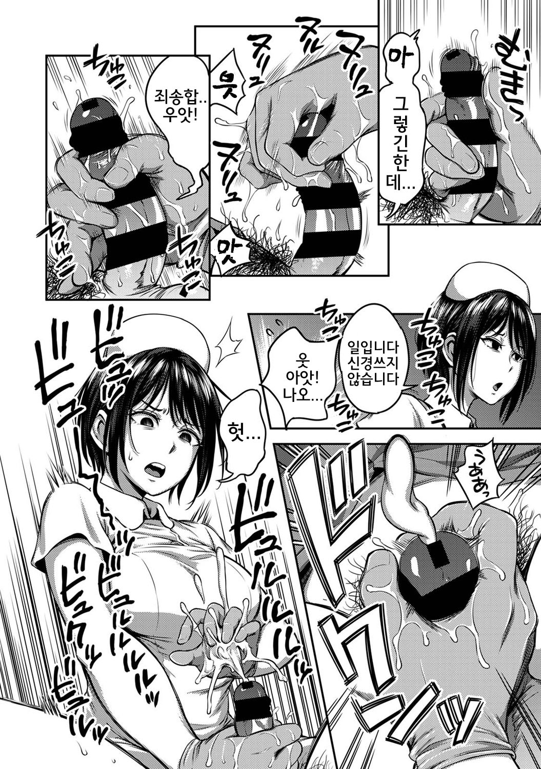 Sakusei Byoutou ~Seikaku Saiaku no Nurse shika Inai Byouin de Shasei Kanri Seikatsu~ page 9 full