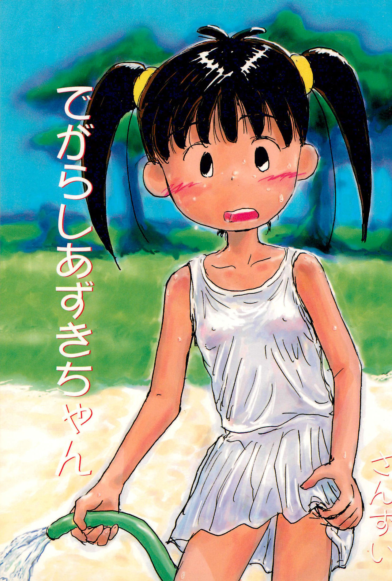 Degarashi Azuki-chan page 1 full