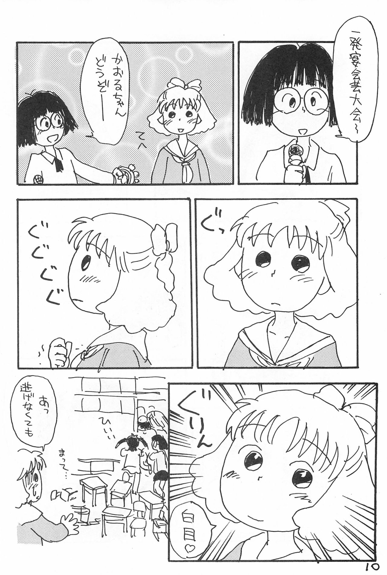 Degarashi Azuki-chan page 10 full