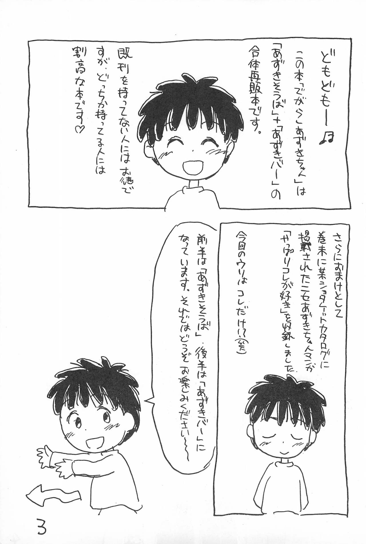 Degarashi Azuki-chan page 3 full