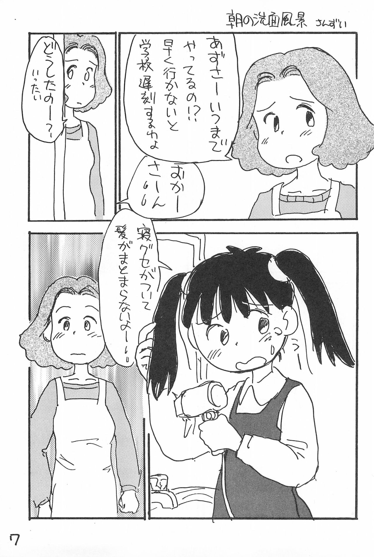 Degarashi Azuki-chan page 7 full