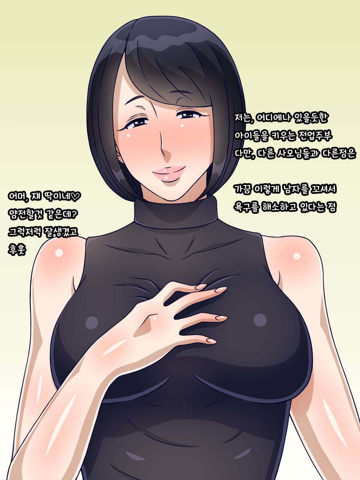 Hitozuma Komochi Jukujo ga Otonashisou na Danshi o Yuuwaku Shitara Gyaku ni Juurin Sarechaimashita | 유부녀 숙녀가 얌전해 보이는 남자를 헌팅했더니 오히려 유린당해 버렸어요 page 2 full