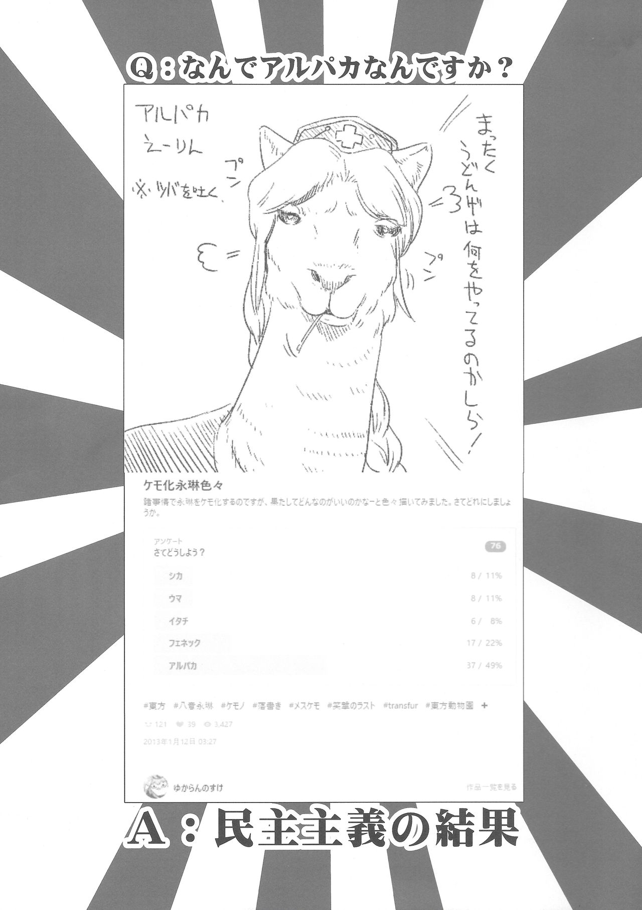 Alpaca Eirin Ninn-Shinn Kokoroe Ki page 2 full