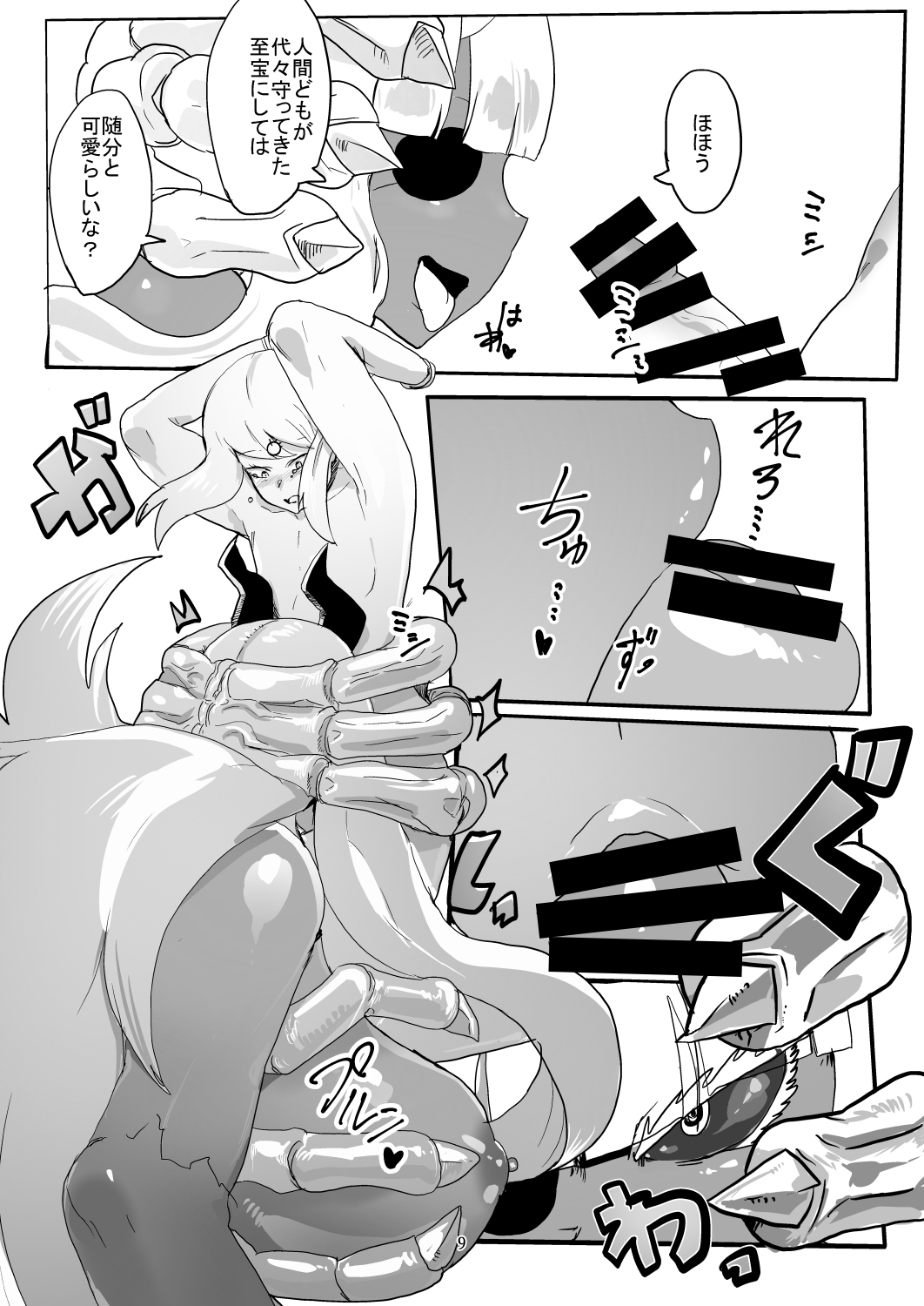 魔王軍に捕まった勇者パーティーの魔法使い page 8 full