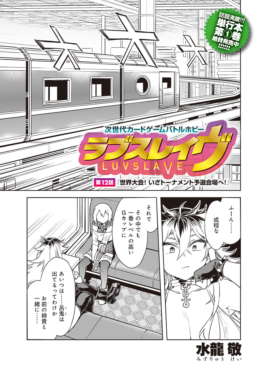 Luvslave Ch. 12 page 2 full