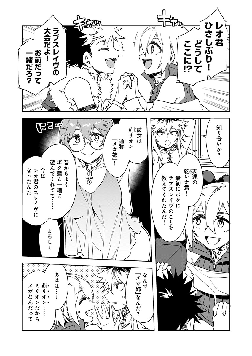 Luvslave Ch. 12 page 6 full