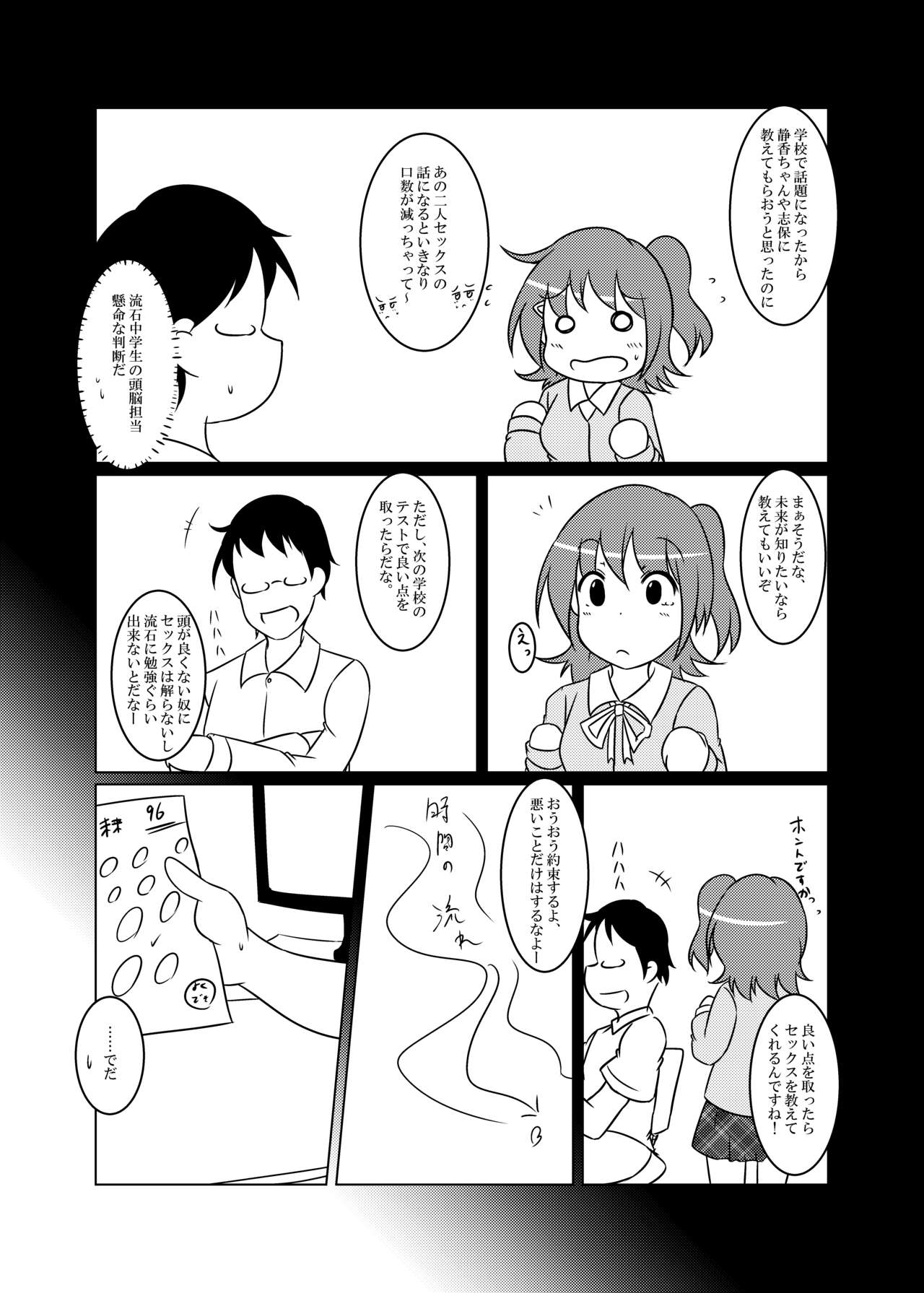 "Sex" tte Nan desu ka? page 4 full