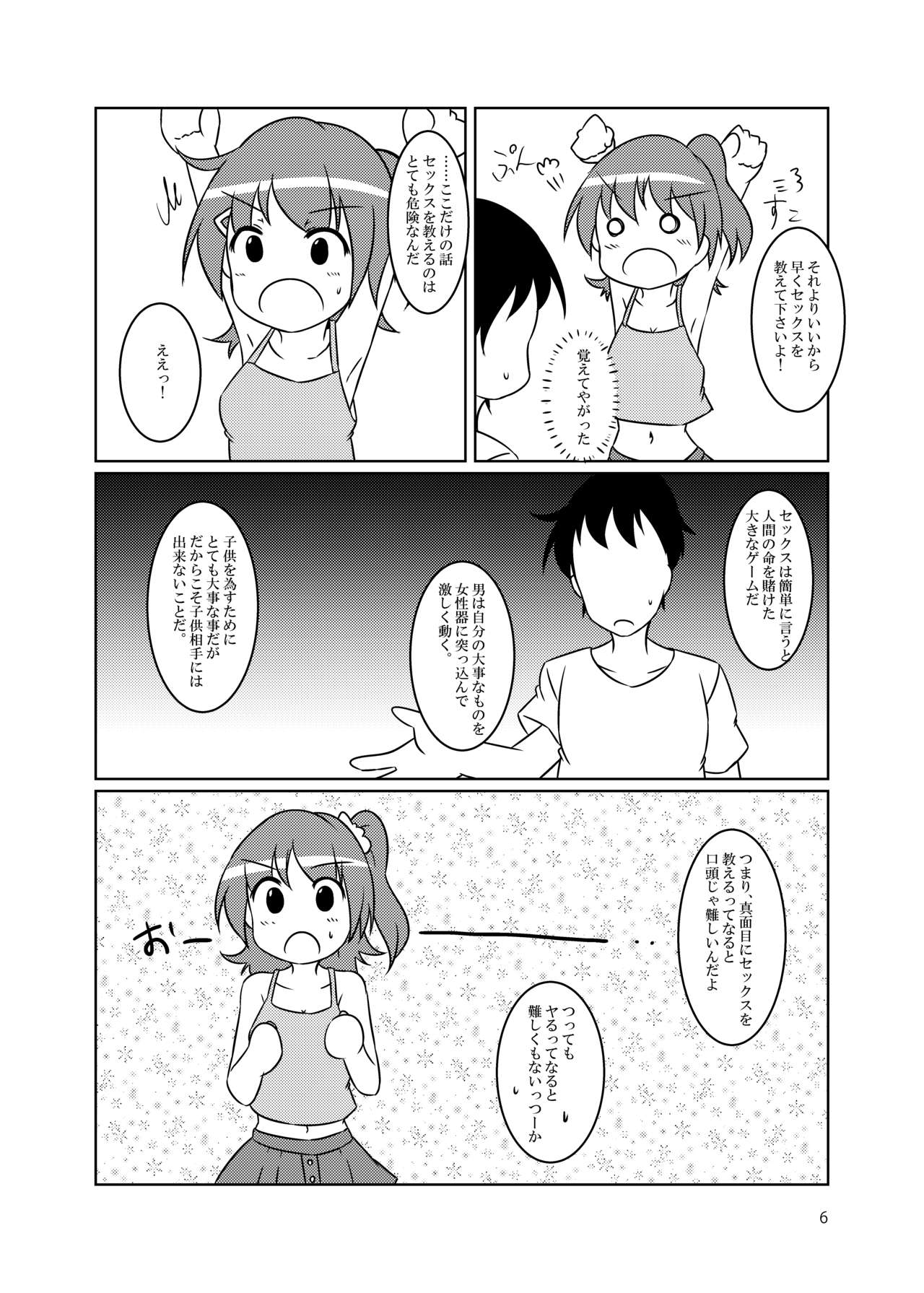 "Sex" tte Nan desu ka? page 6 full