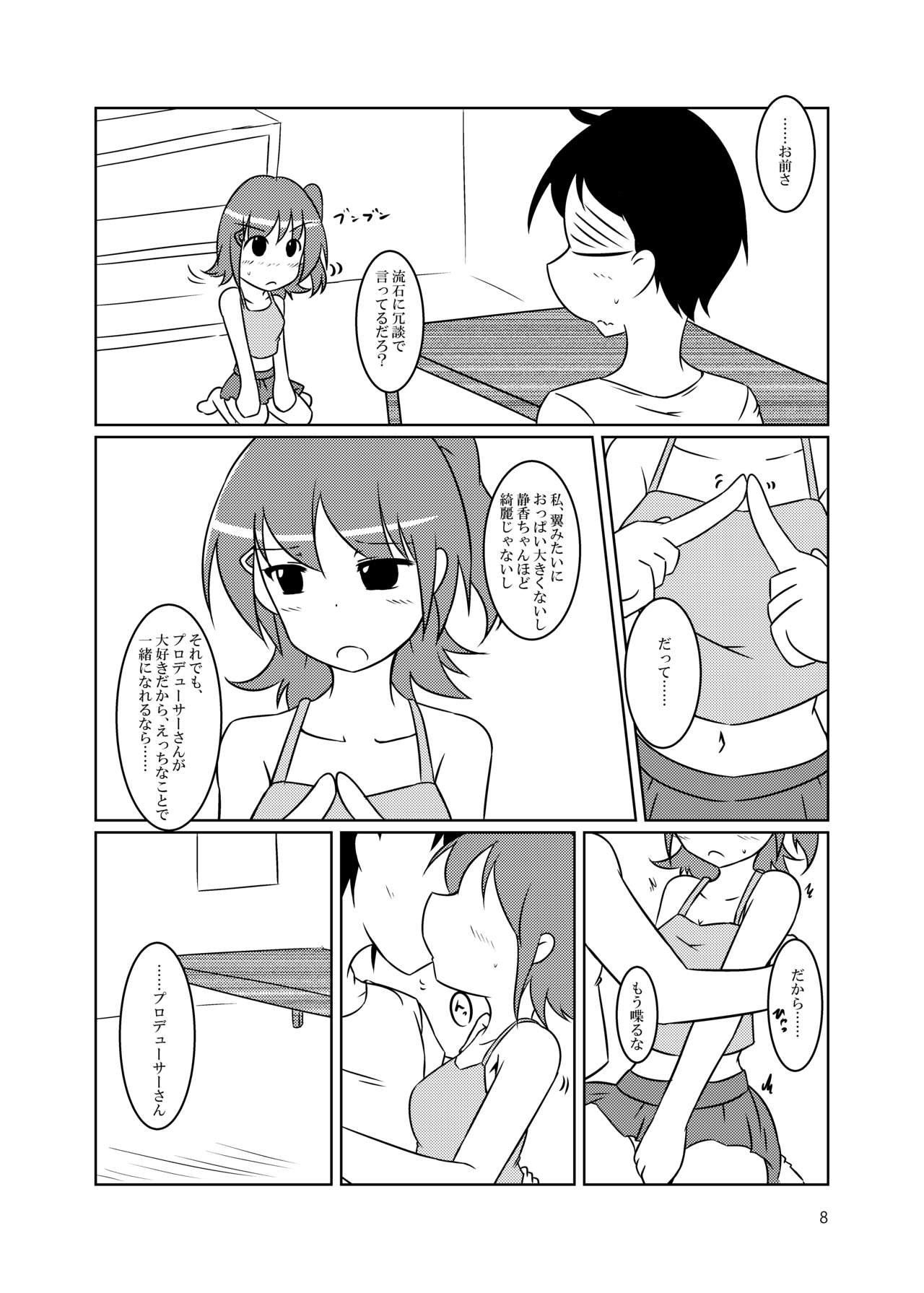 "Sex" tte Nan desu ka? page 8 full