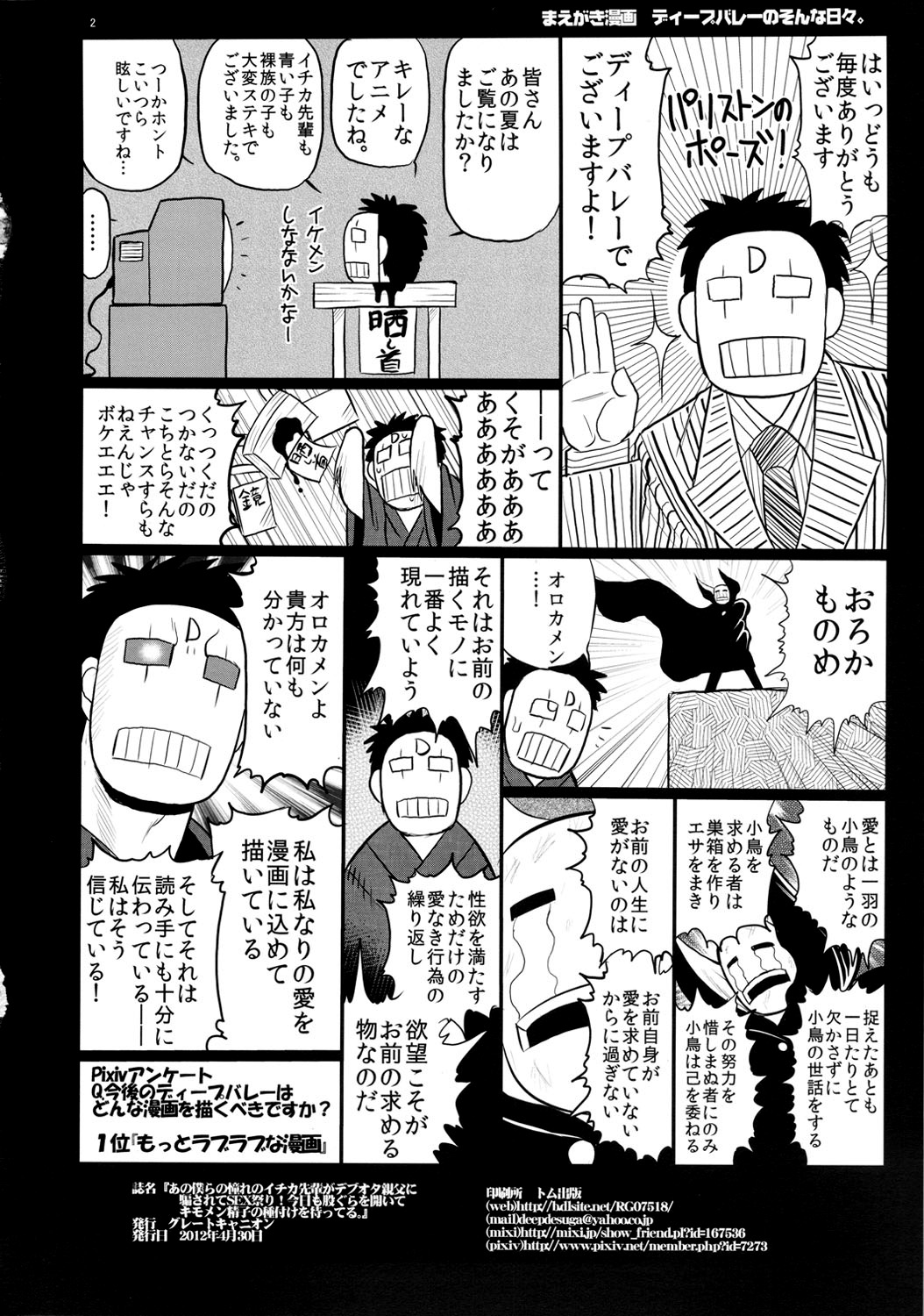 Ano Bokura no Akogare no Ichika Senpai ga Debuota Oyaji ni Damasarete SEX Matsuri! Kyou mo Matagura o Hiraite Kimomen Seishi no Tanetsuke o Matteru. page 2 full