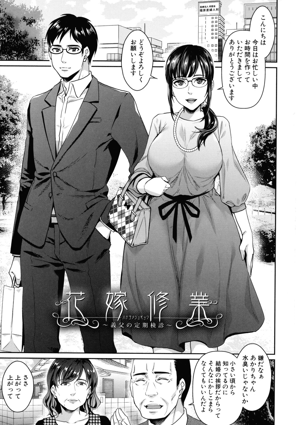 Wakazuma Netorare Seikouroku page 4 full