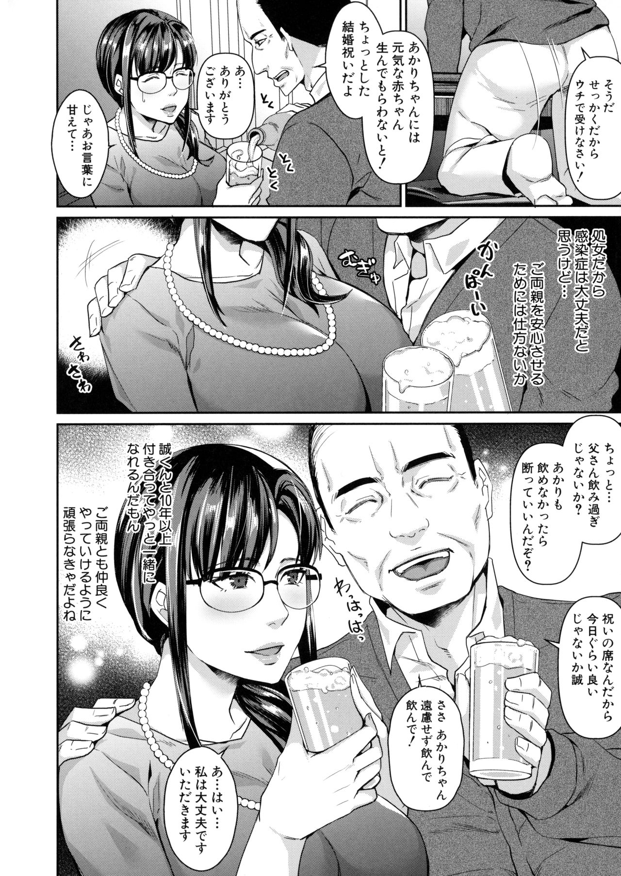 Wakazuma Netorare Seikouroku page 7 full