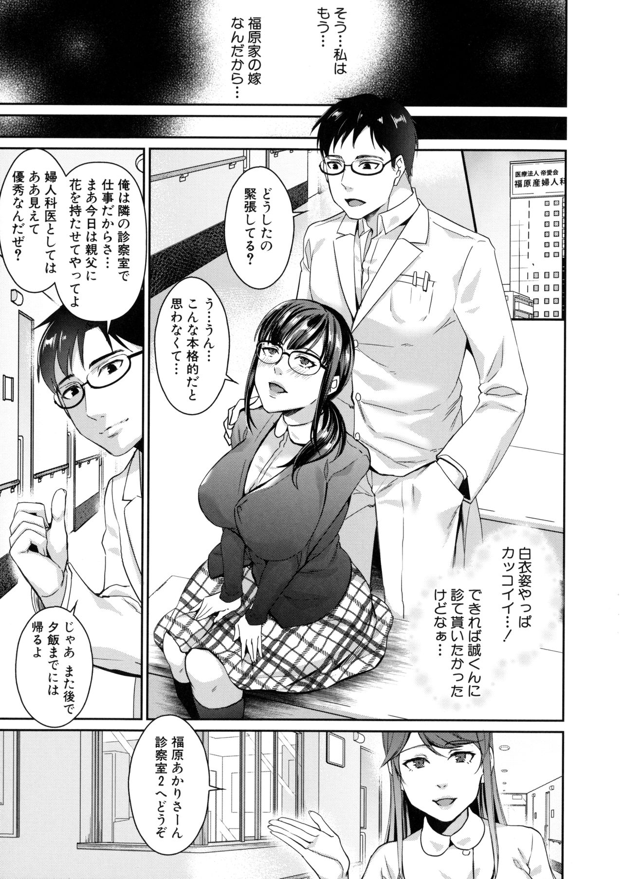 Wakazuma Netorare Seikouroku page 8 full