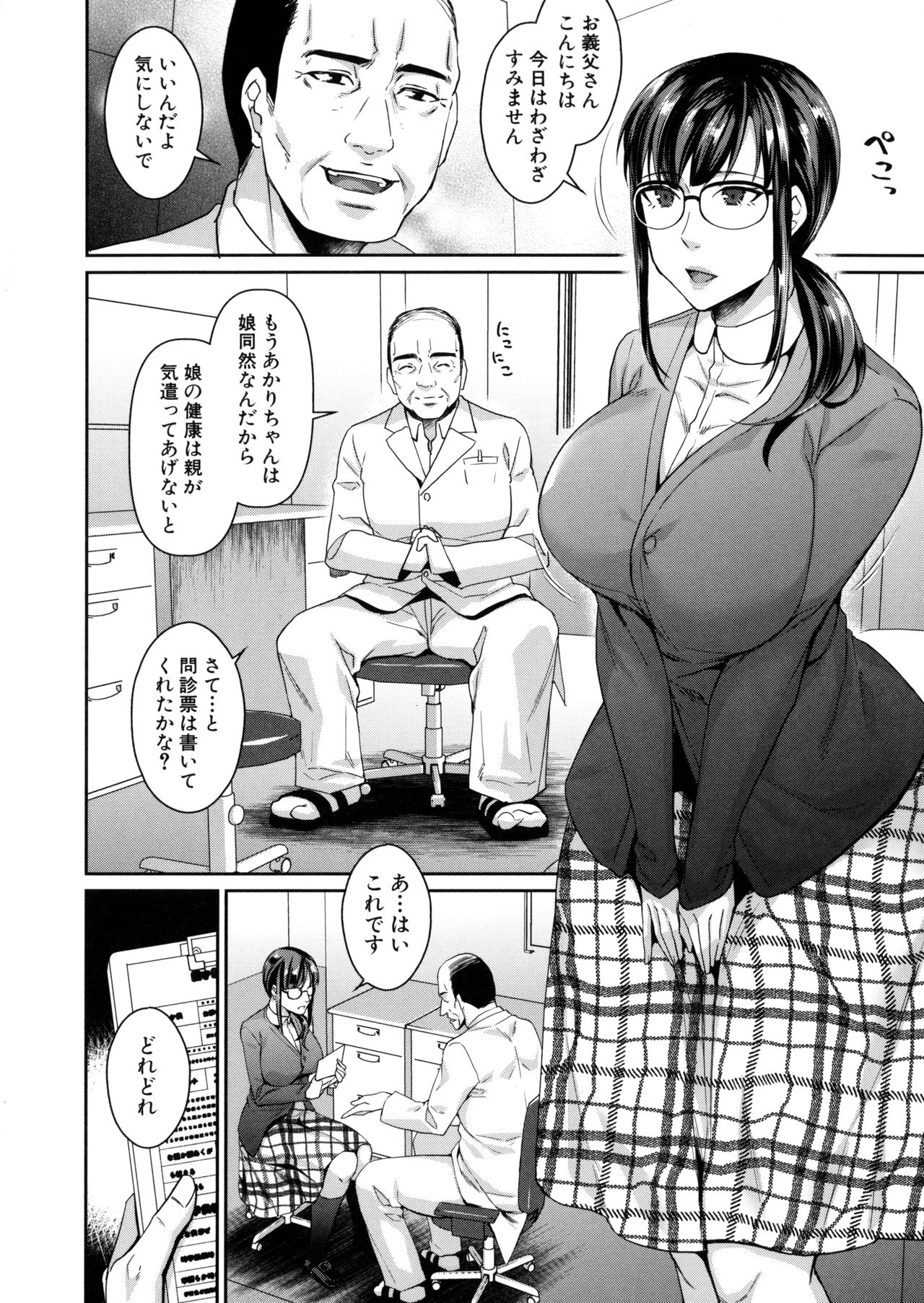 Wakazuma Netorare Seikouroku page 9 full