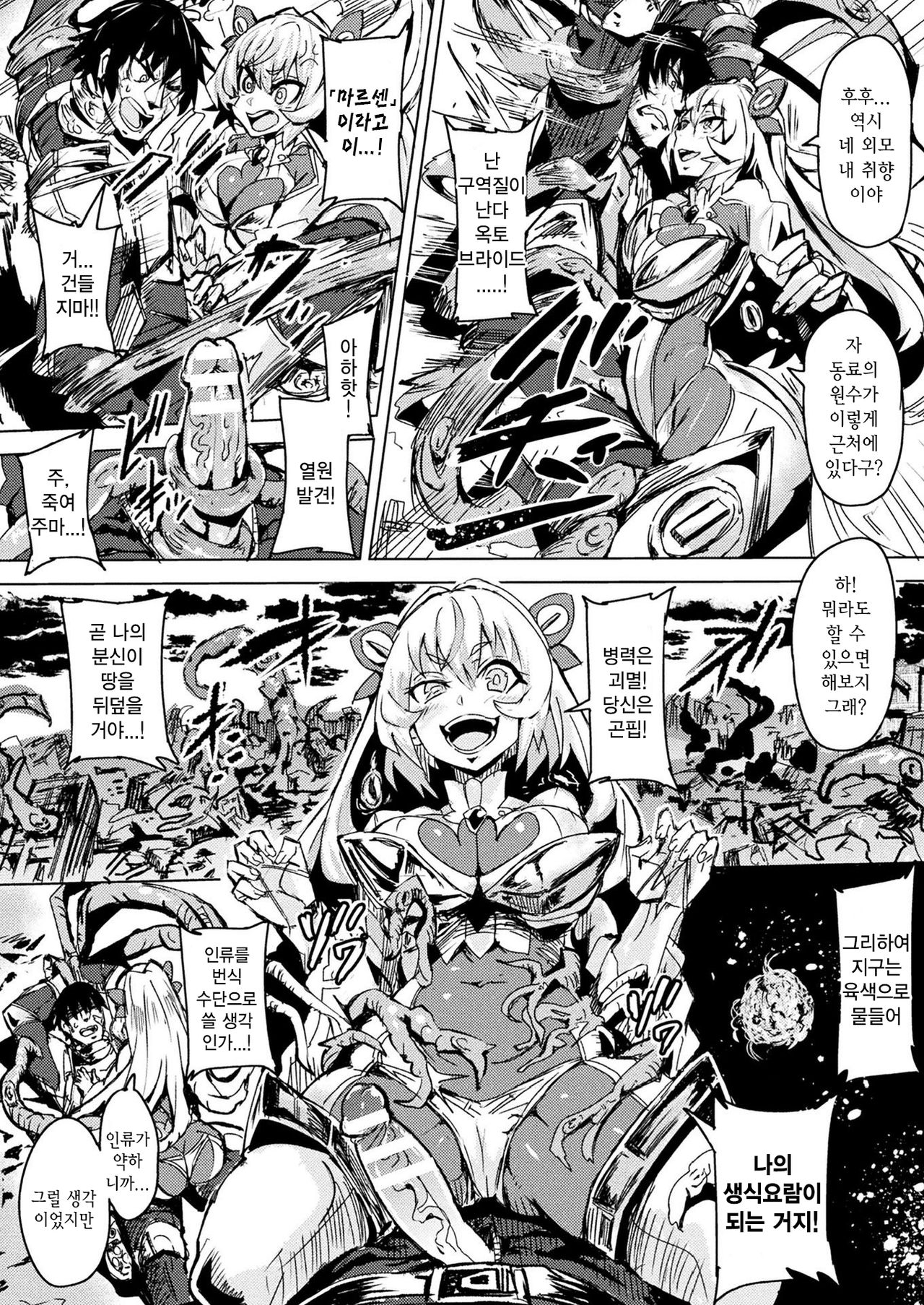 Octbride | 옥토브라이드 page 2 full