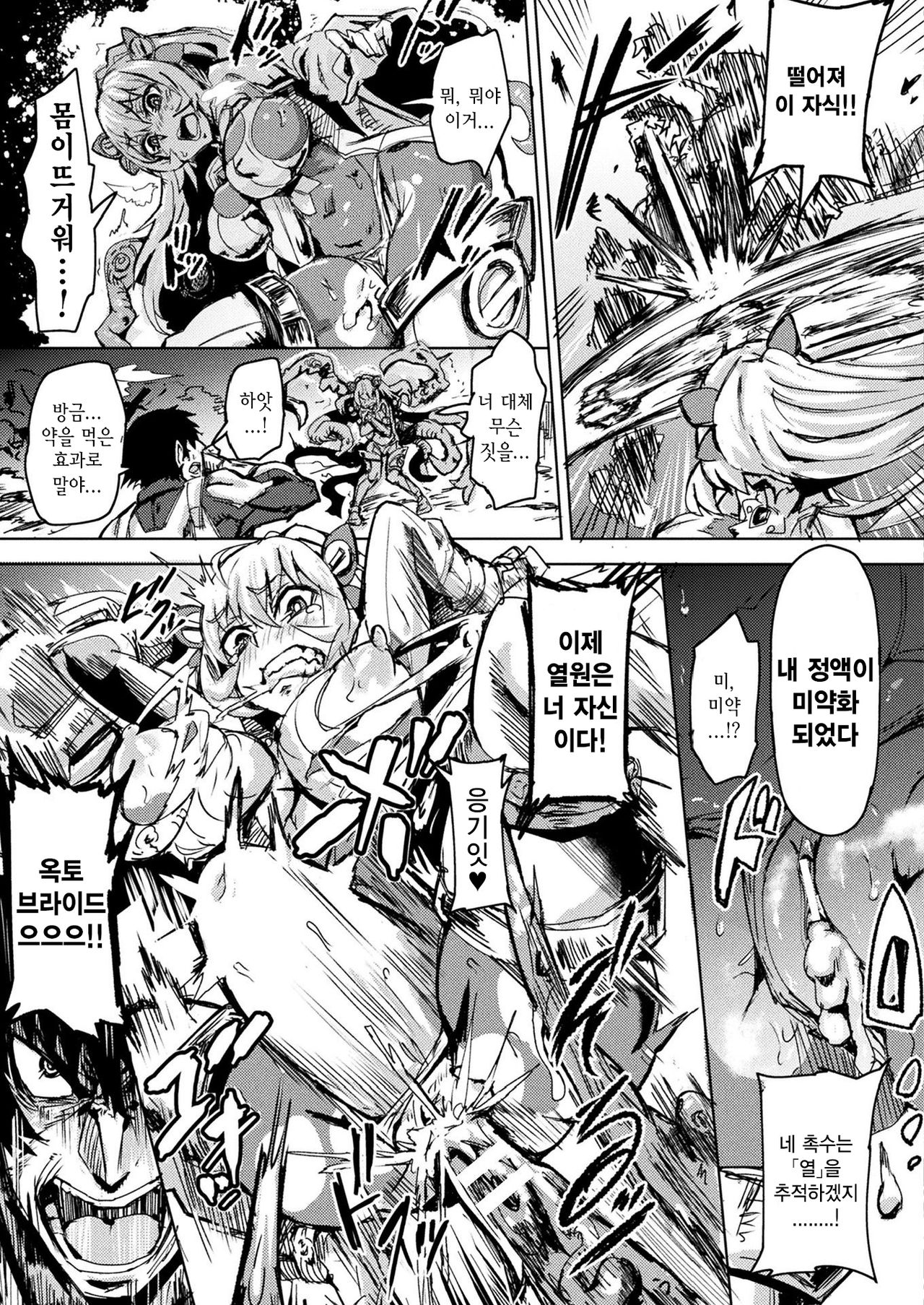 Octbride | 옥토브라이드 page 7 full