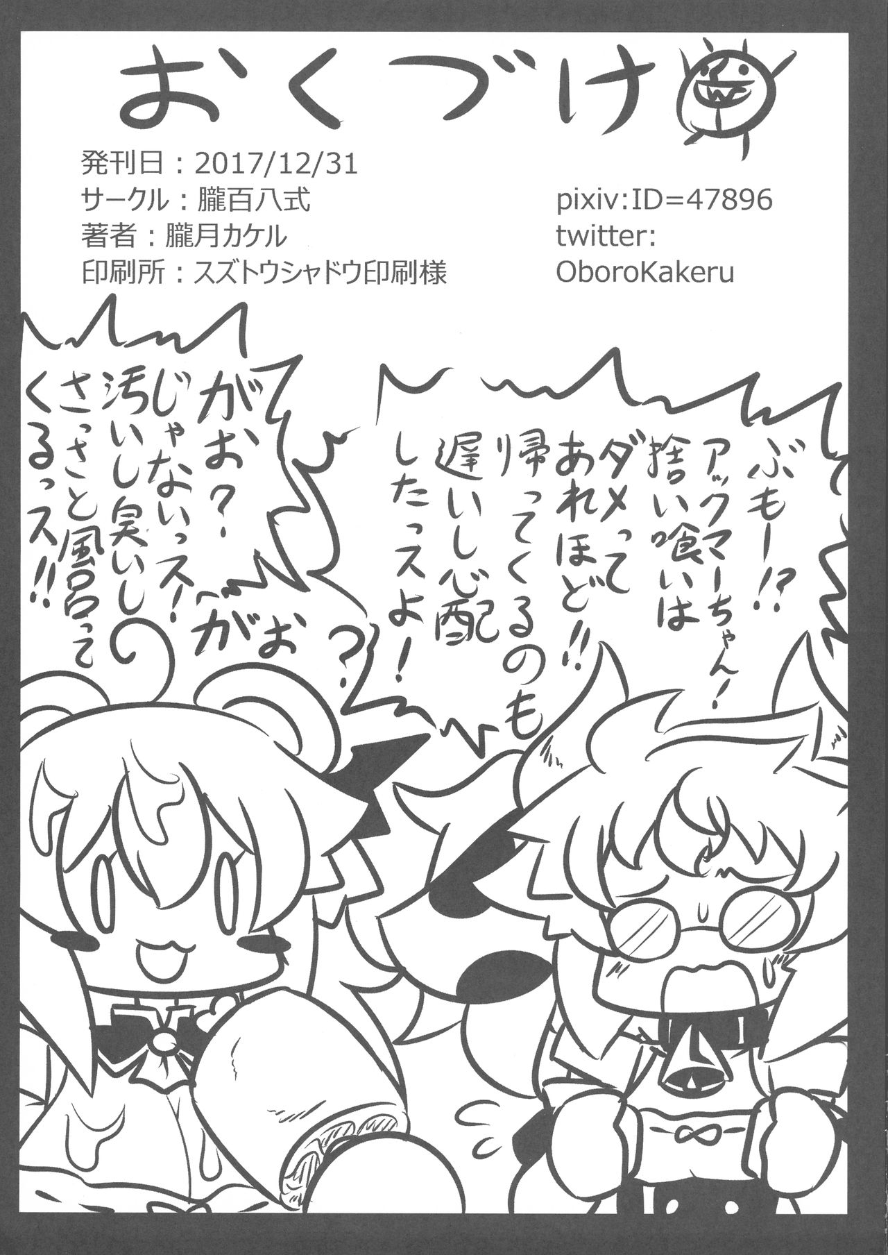 Akuma-chan no Usui Hon page 10 full