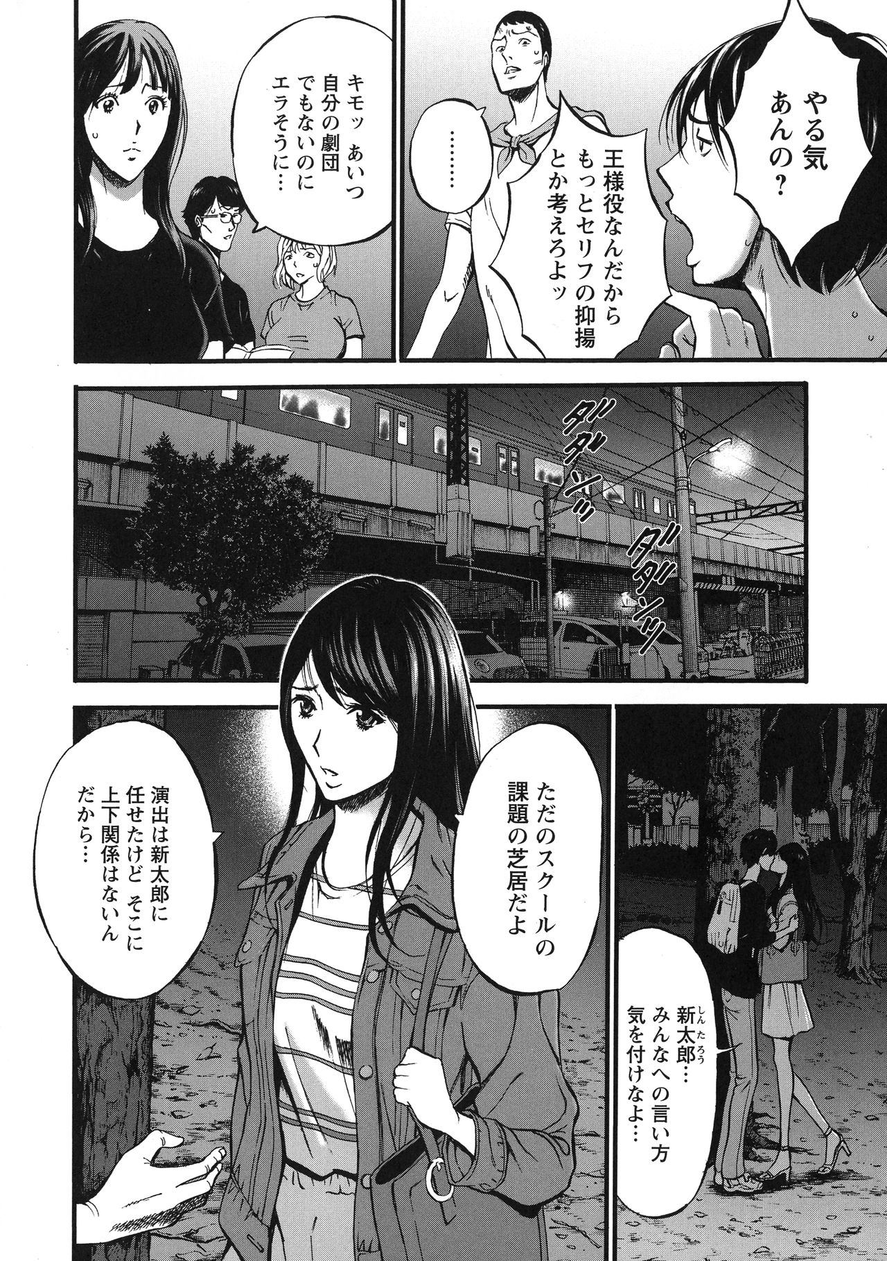 Fukinshin Soukan no Onna page 10 full