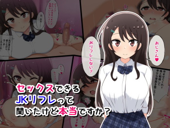 Sex Dekiru JK Refle tte Kiita kedo Hontou desu ka? cover