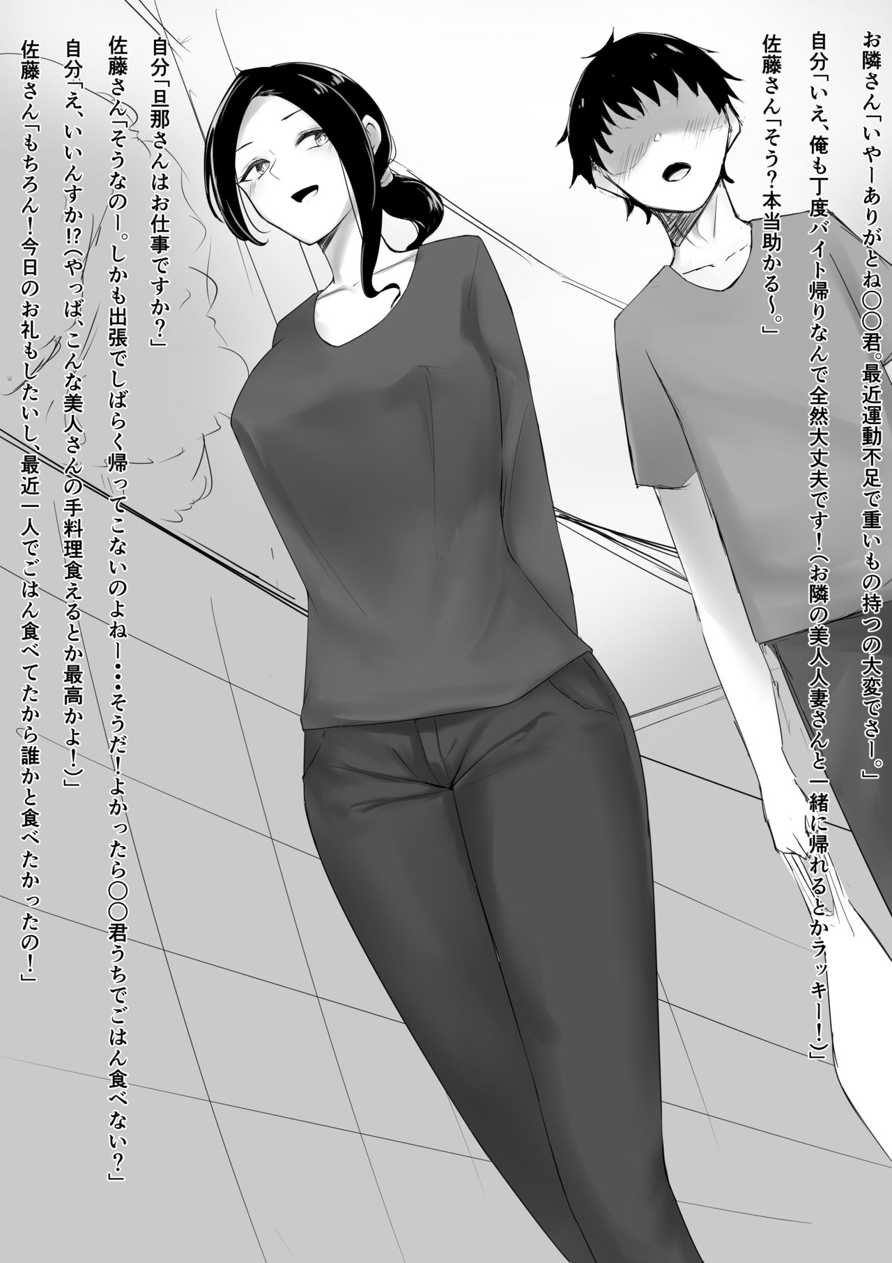Rinjin no Bijin Hitozuma ni Doutei Sotsugyou Sasete Moratta Hanashi. page 1 full