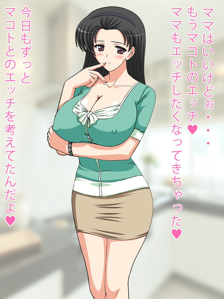 Boku no Mama wa Eroi Koto ga Daisuki page 3 full
