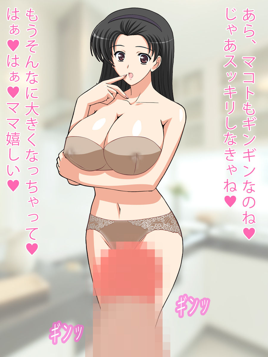Boku no Mama wa Eroi Koto ga Daisuki page 5 full