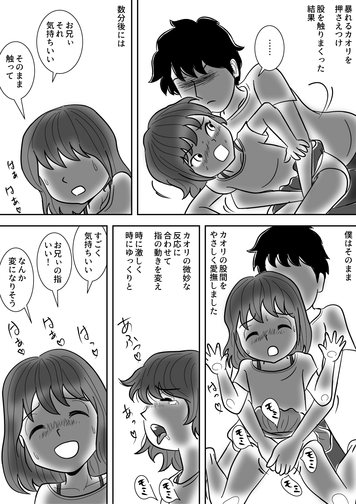 Imouto no Onanii o Tetsudau Ani  Sore o Mimamoru Haha page 10 full