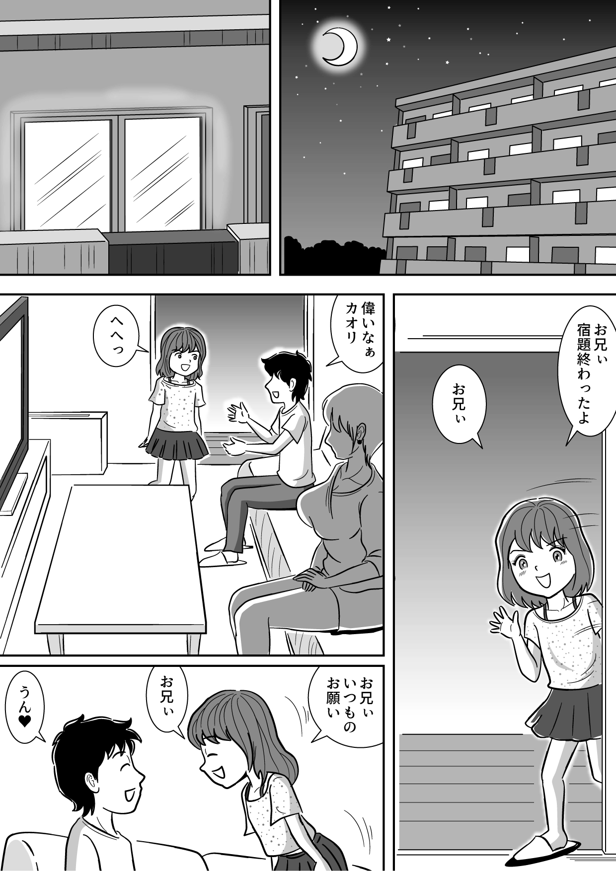 Imouto no Onanii o Tetsudau Ani  Sore o Mimamoru Haha page 3 full