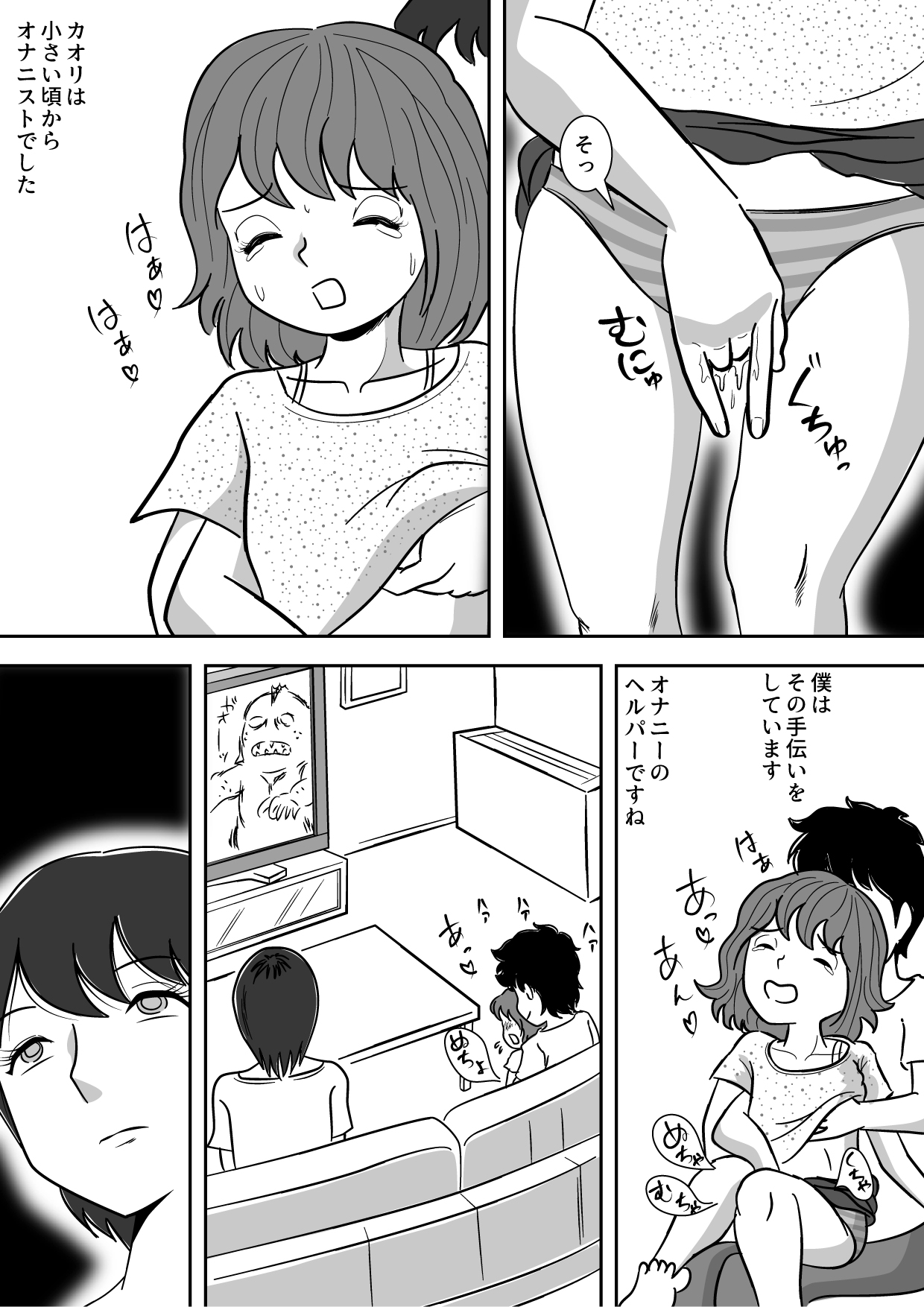 Imouto no Onanii o Tetsudau Ani  Sore o Mimamoru Haha page 6 full