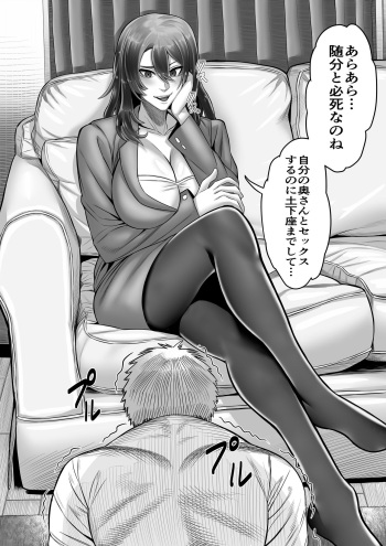 人妻ドS美女 cover