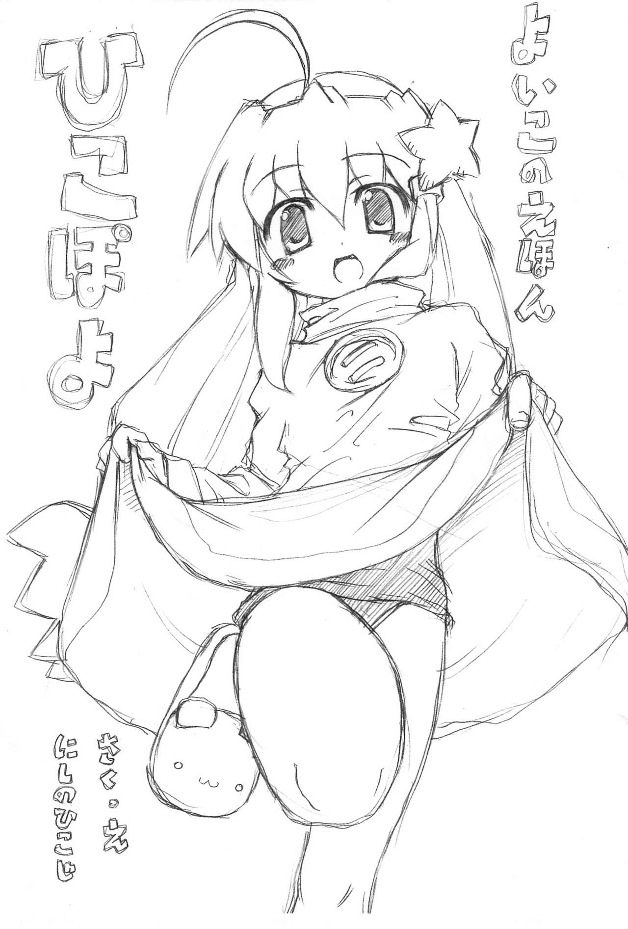 Yoiko no Ehon Hikopoyo page 1 full