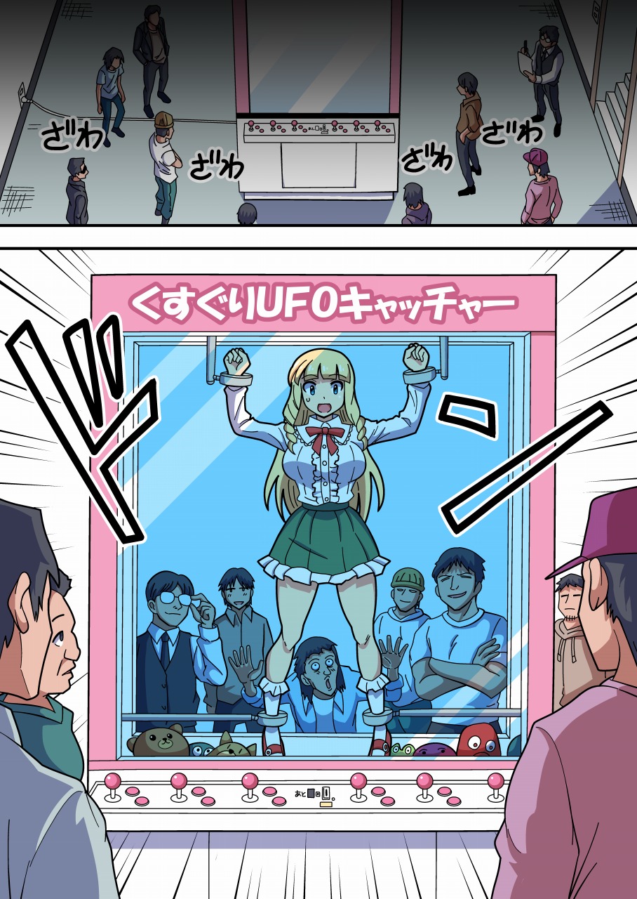 Kusuguri UFO Catcher page 4 full