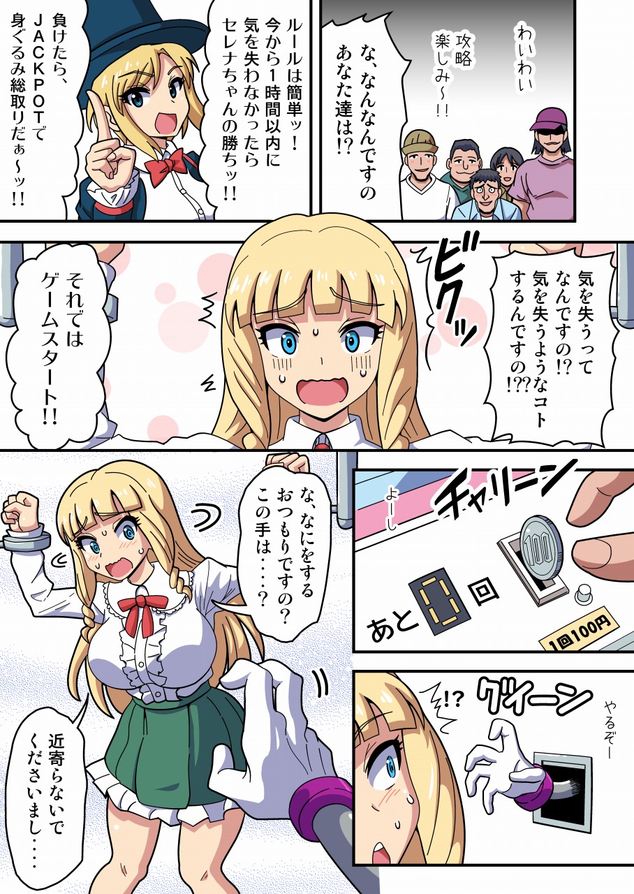 Kusuguri UFO Catcher page 8 full