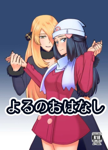 Yoru no Ohanashi cover