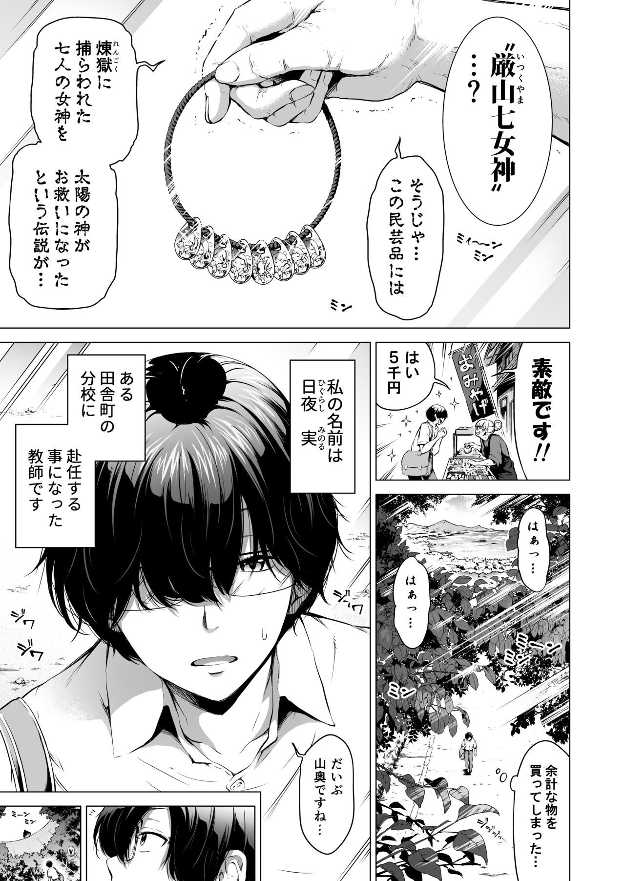 Nanaka no Rakuen 1 ~Inaka no Gakkou de Bishoujo Harem~ Mina de Koibito Gokko Hen page 3 full