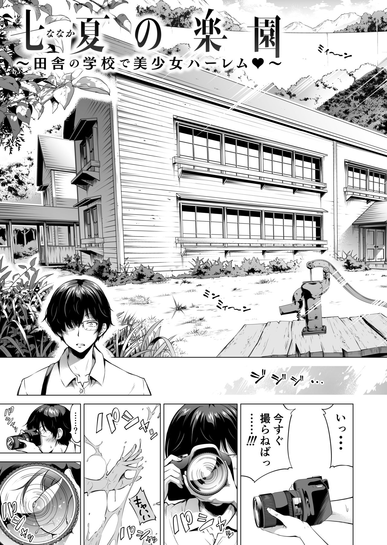 Nanaka no Rakuen 1 ~Inaka no Gakkou de Bishoujo Harem~ Mina de Koibito Gokko Hen page 7 full