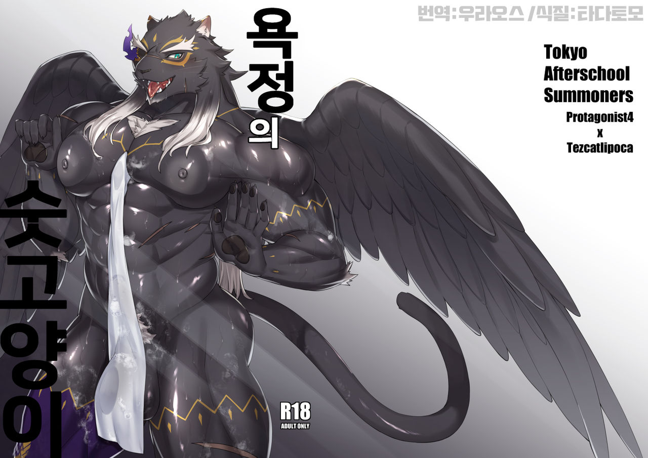 Lustful Male Cat page 1 full