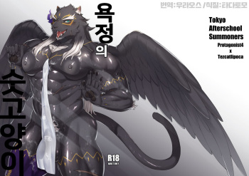 Lustful Male Cat cover