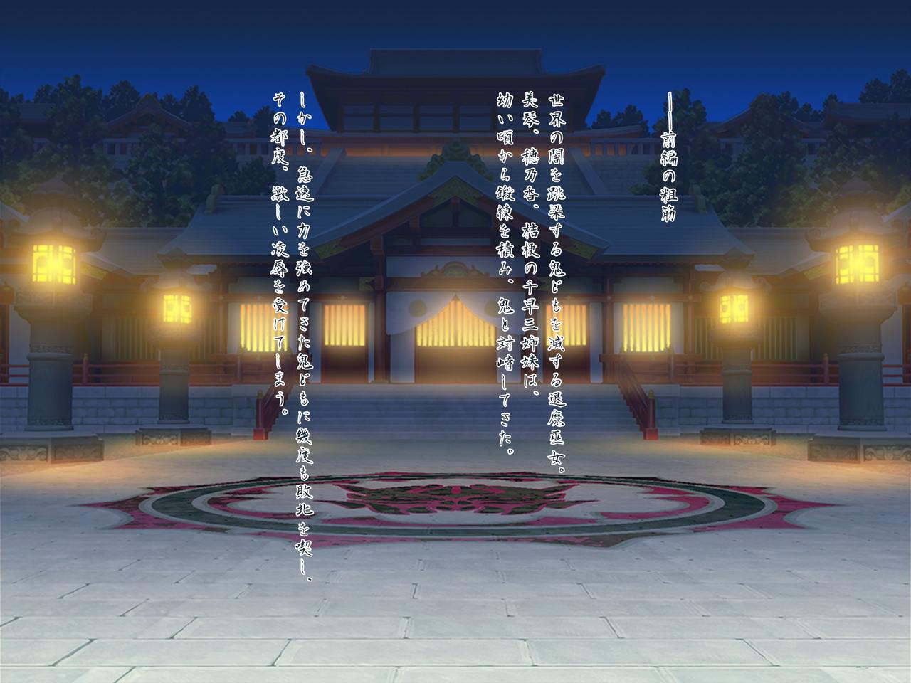 Shinyaku Oni Harami no Miko Kouhen Denshi Emaki Ban Koushou Kyouben Hen page 2 full