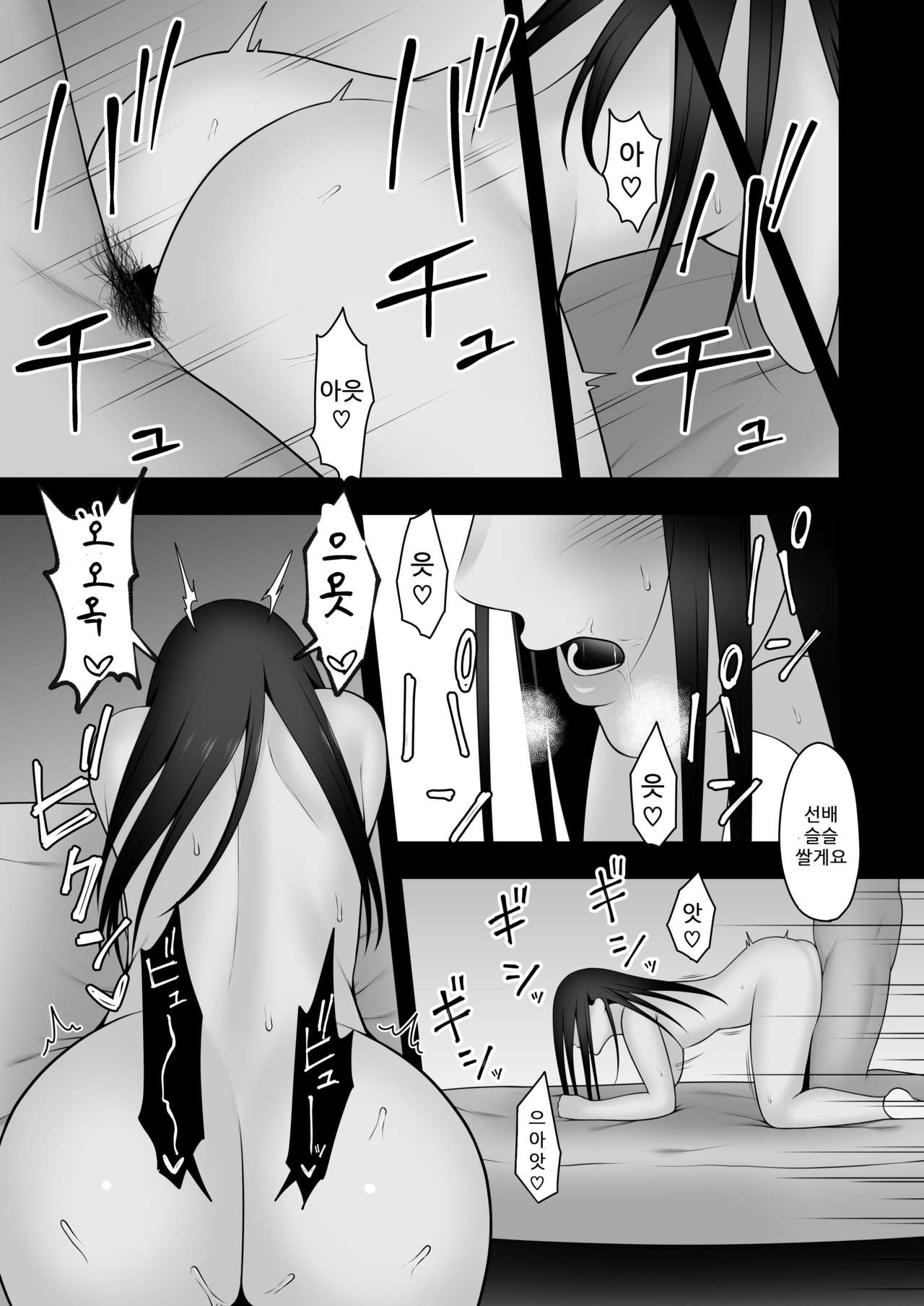 Sayonara, Senpai. page 2 full