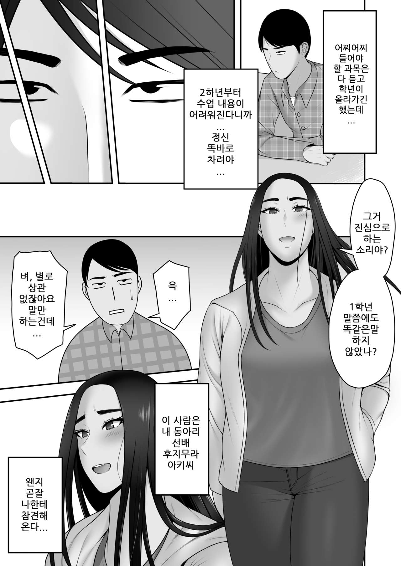 Sayonara, Senpai. page 6 full