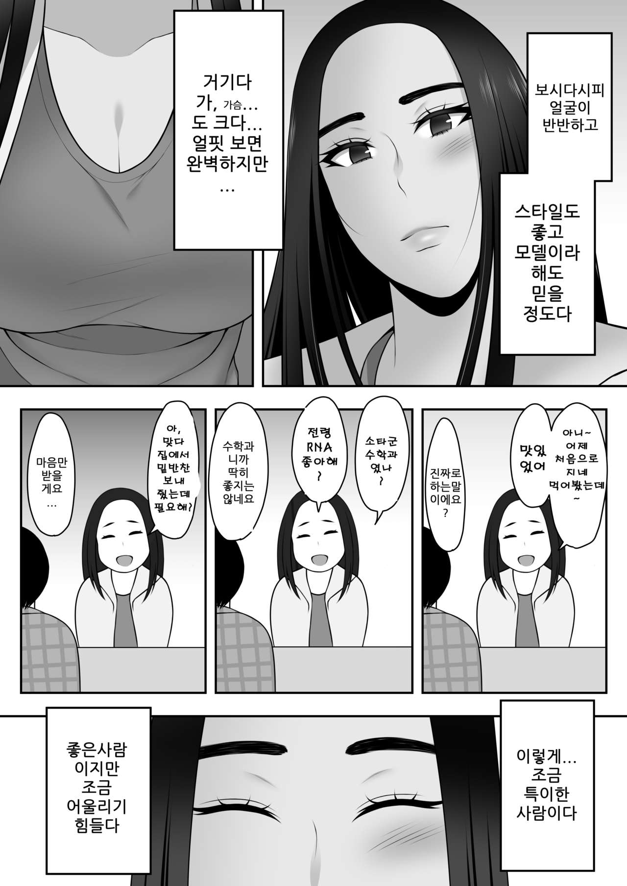 Sayonara, Senpai. page 7 full