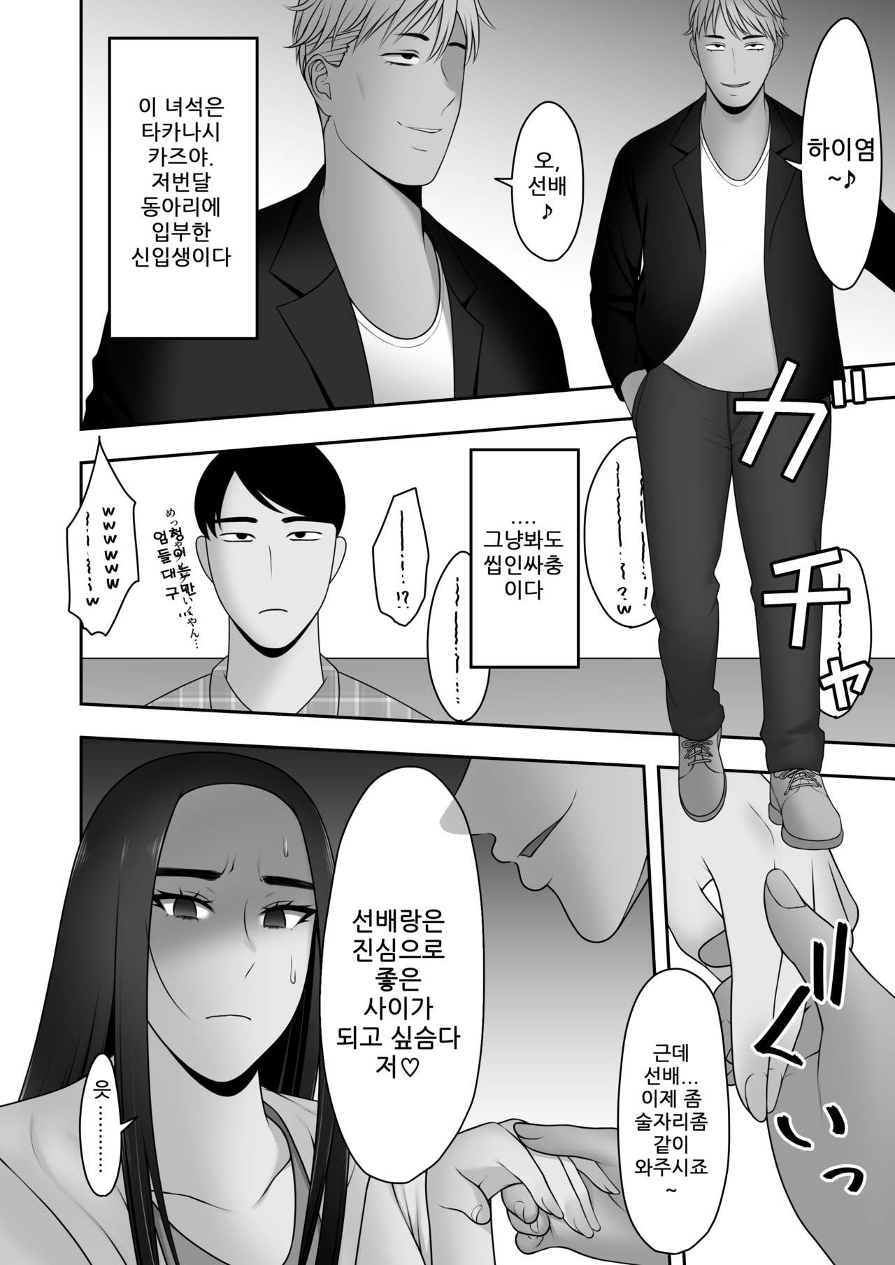 Sayonara, Senpai. page 9 full