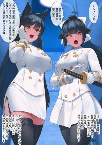 Atago to Takao ga Jikan Teishi sare Kairaku Chikuseki de Haiboku cover