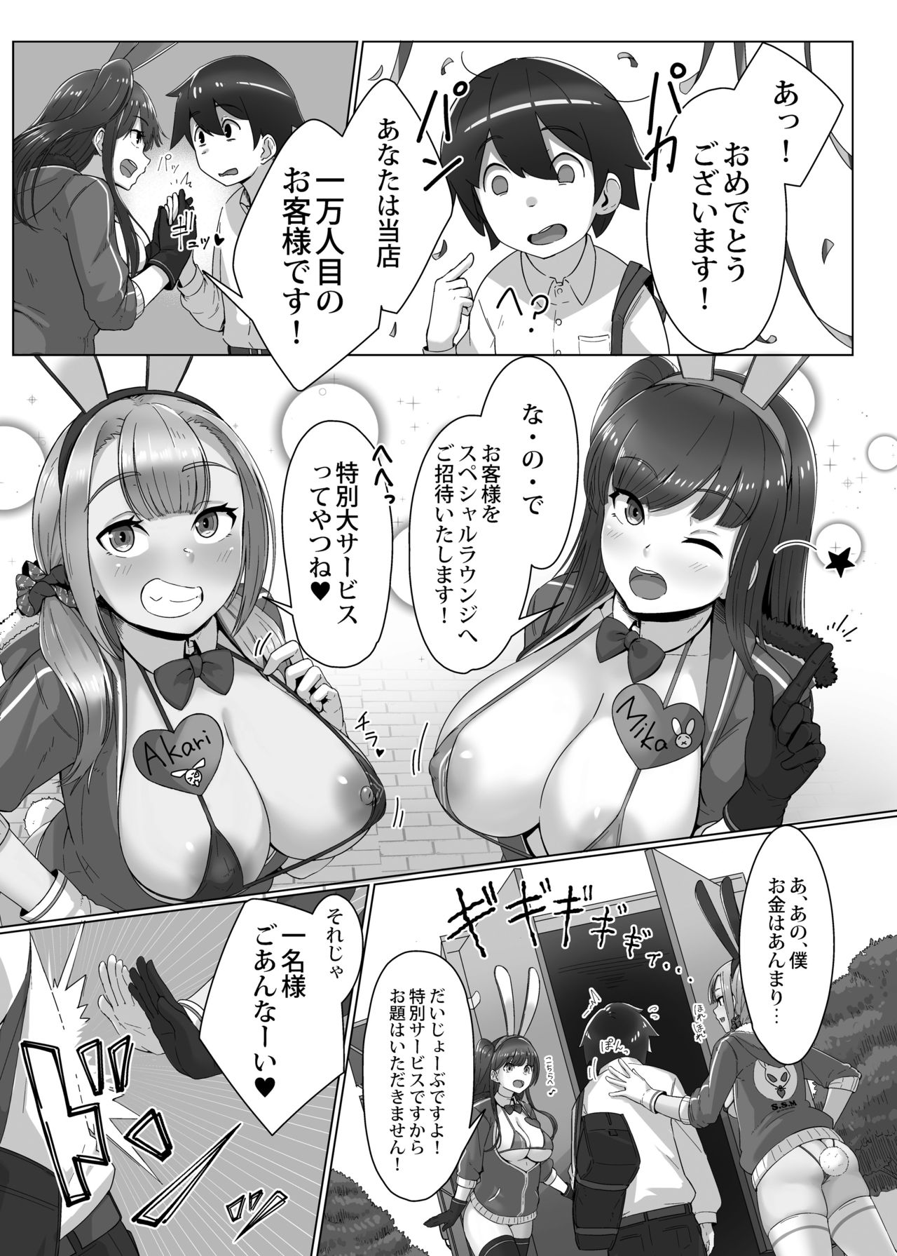 Kaiten! ! Etchi-ya-san ga yattekita! ! page 5 full