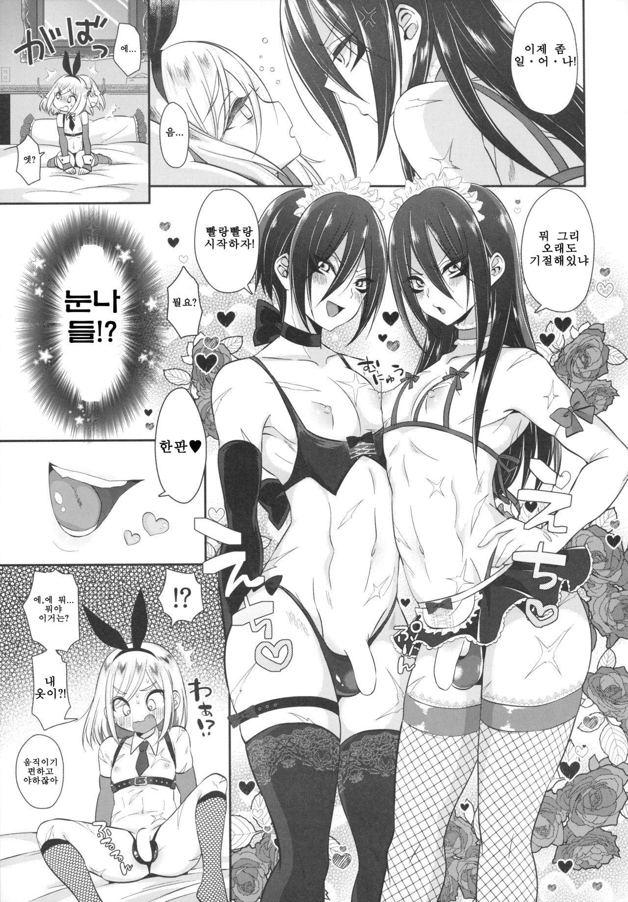 Onee-chan ♂ ni wa Kanawanaittsu page 6 full