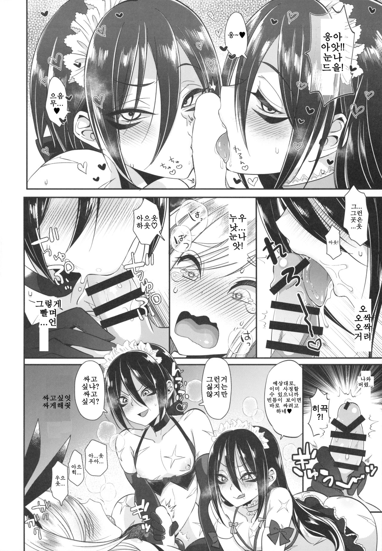 Onee-chan ♂ ni wa Kanawanaittsu page 9 full