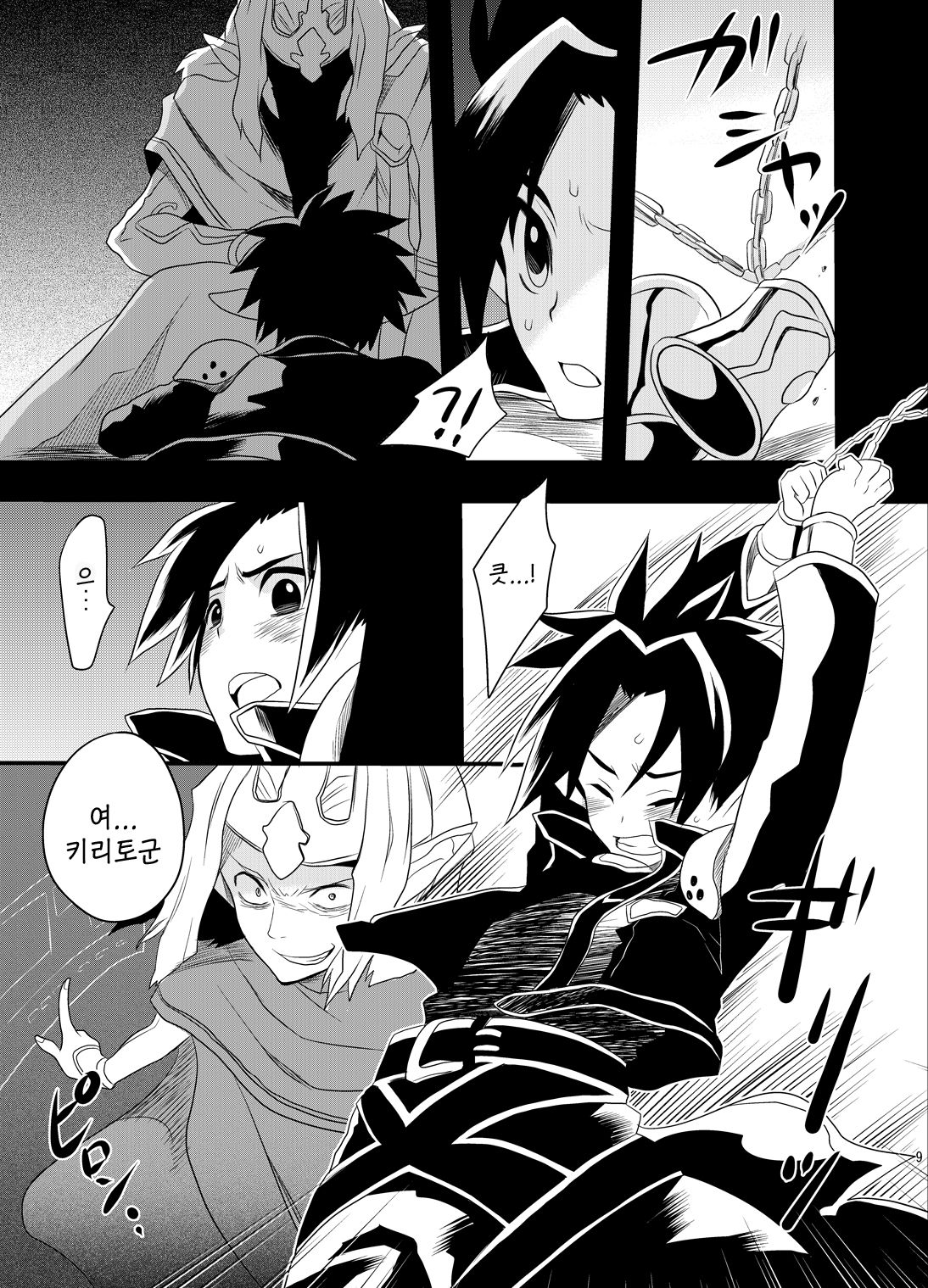 Spriggan Burst | 스프리건 버스트 page 6 full