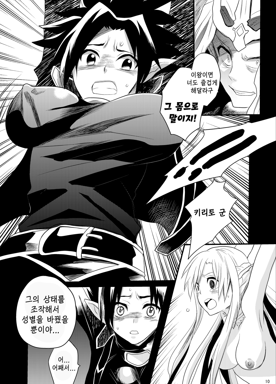Spriggan Burst | 스프리건 버스트 page 7 full