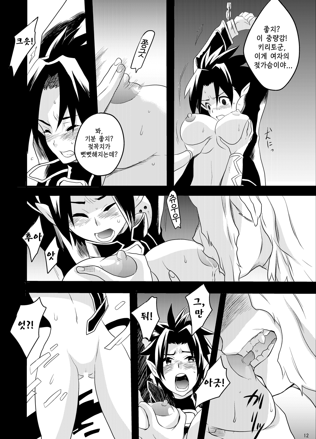 Spriggan Burst | 스프리건 버스트 page 9 full